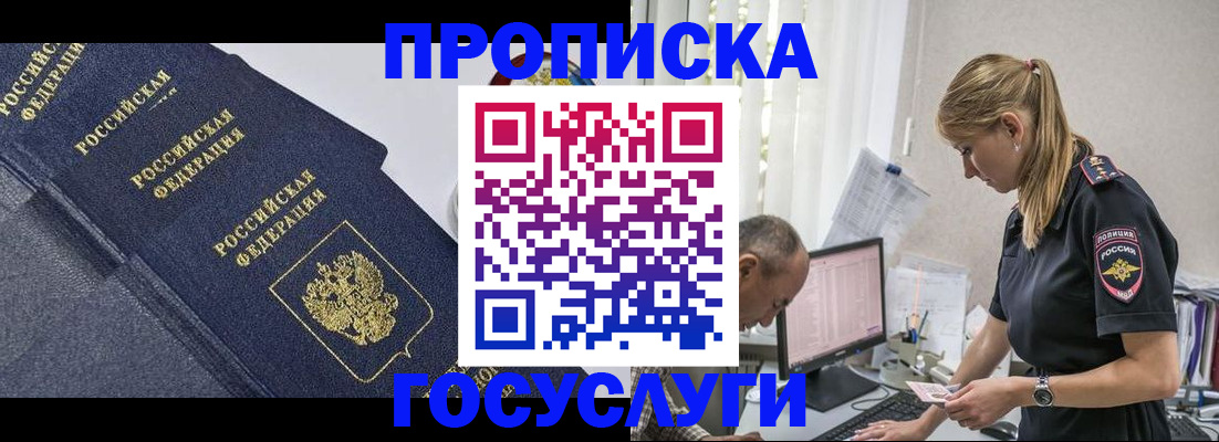 прописка для школы в Евпатории