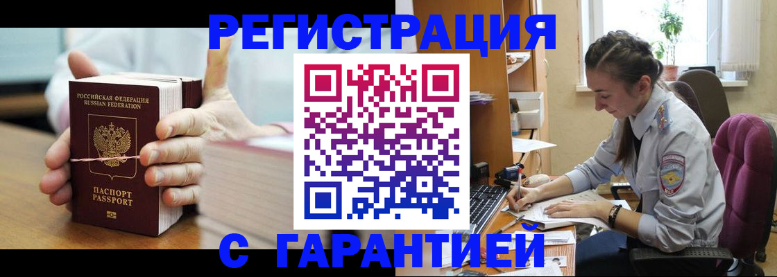 временная регистрация в Евпатории