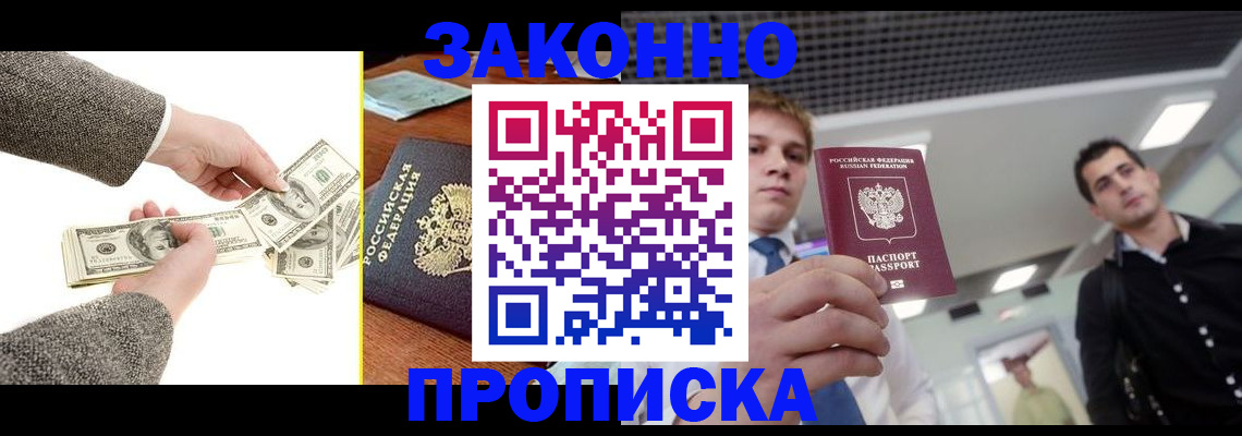 прописка поиск в Евпатории