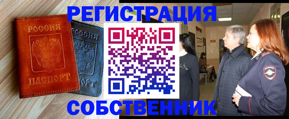 временная регистрация для школы в Евпатории