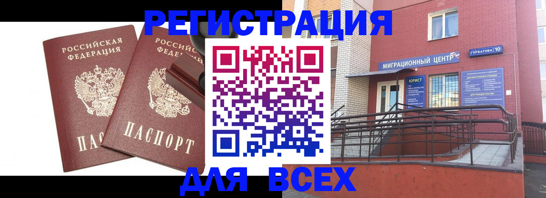 где прописаться в Евпатории